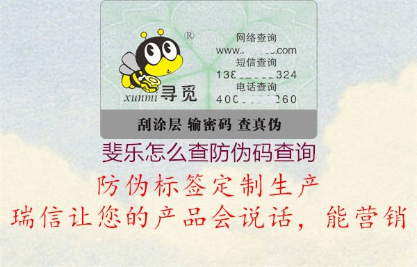 斐乐怎么查防伪码查询(图2) 斐乐怎么查防伪码查询2.jpg