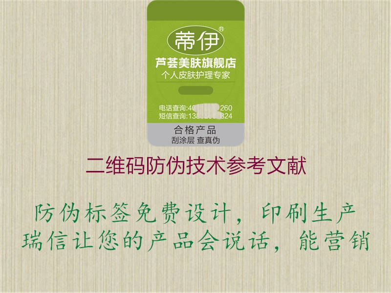二维码防伪技术参考文献(图3) 二维码防伪技术参考文献3.jpg
