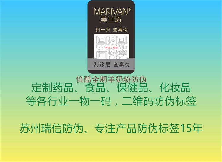 倍酷全期羊奶粉防伪(图1) 倍酷全期羊奶粉防伪1.jpg