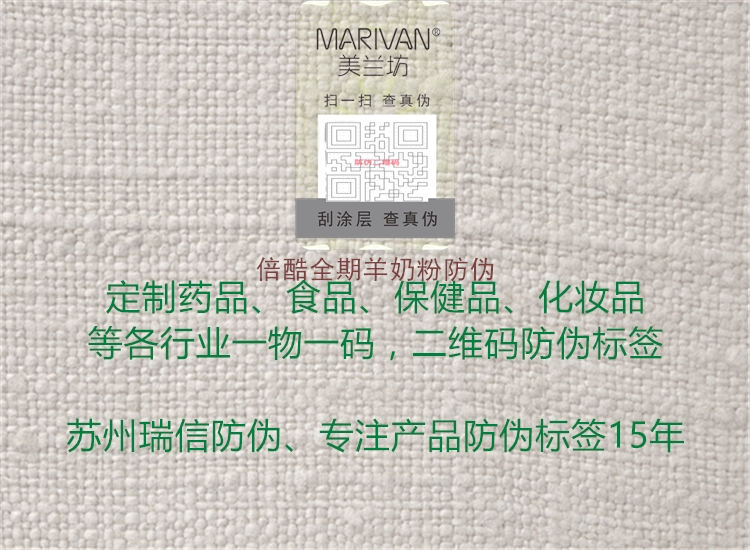 倍酷全期羊奶粉防伪(图2) 倍酷全期羊奶粉防伪2.jpg