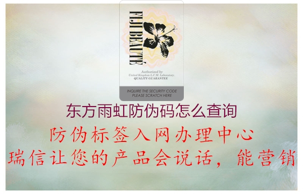 东方雨虹防伪码怎么查询(图1) 东方雨虹防伪码怎么查询1.jpg