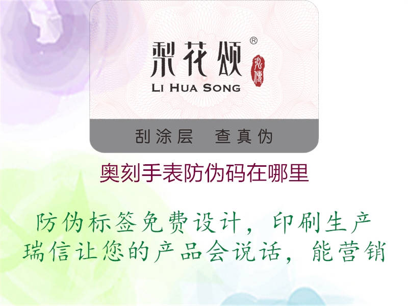 奥刻手表防伪码在哪里(图1) 奥刻手表防伪码在哪里1.jpg