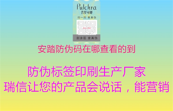 安踏防伪码在哪查看的到(图2) 安踏防伪码在哪查看的到2.jpg