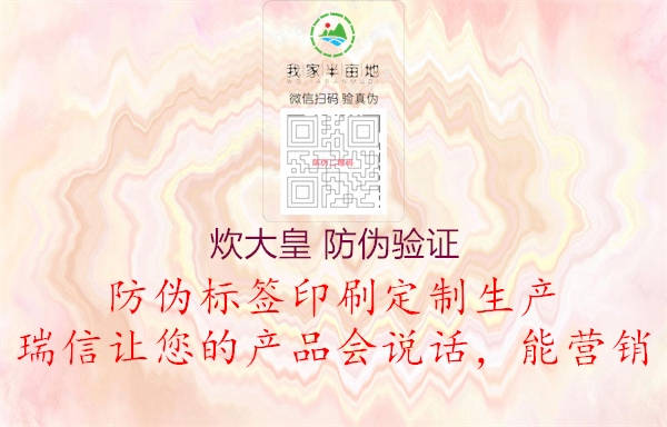 炊大皇 防伪验证(图3) 炊大皇 防伪验证3.jpg