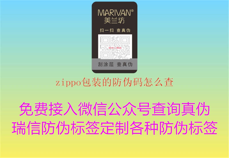 zippo包装的防伪码怎么查(图3) zippo包装的防伪码怎么查3.jpg