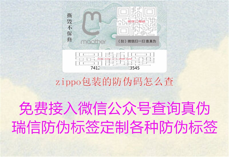 zippo包装的防伪码怎么查(图2) zippo包装的防伪码怎么查2.jpg