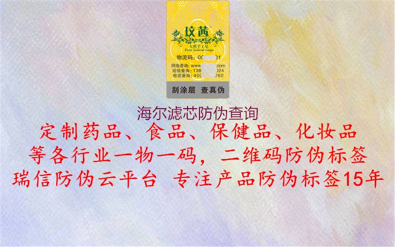 海尔滤芯防伪查询(图1) 海尔滤芯防伪查询1.jpg