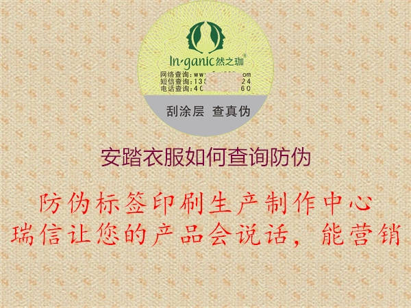 安踏衣服如何查询防伪(图2) 安踏衣服如何查询防伪2.jpg
