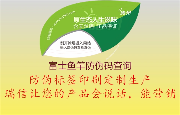 富士鱼竿防伪码查询(图1) 富士鱼竿防伪码查询1.jpg