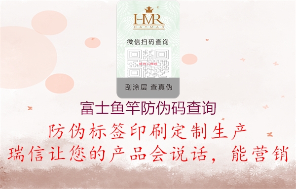 富士鱼竿防伪码查询(图2) 富士鱼竿防伪码查询2.jpg