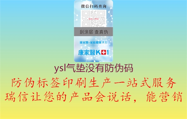 ysl气垫没有防伪码(图2) ysl气垫没有防伪码2.jpg