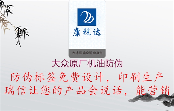 大众原厂机油防伪(图1) 大众原厂机油防伪1.jpg