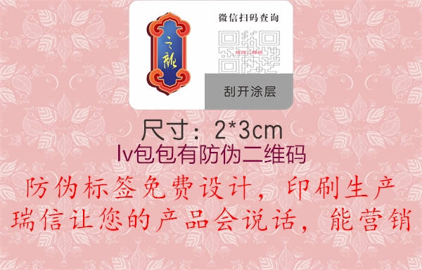 lv包包有防伪二维码(图2) lv包包有防伪二维码2.jpg