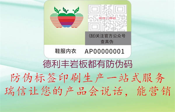 德利丰岩板都有防伪码(图1) 德利丰岩板都有防伪码1.jpg
