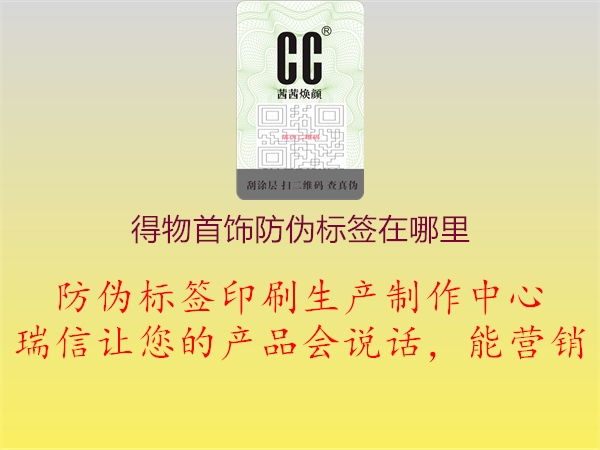 得物首饰防伪标签在哪里(图1) 得物首饰防伪标签在哪里1.jpg