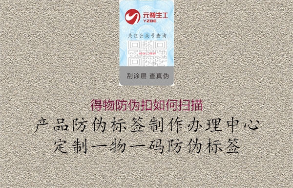 得物防伪扣如何扫描(图2) 得物防伪扣如何扫描2.jpg