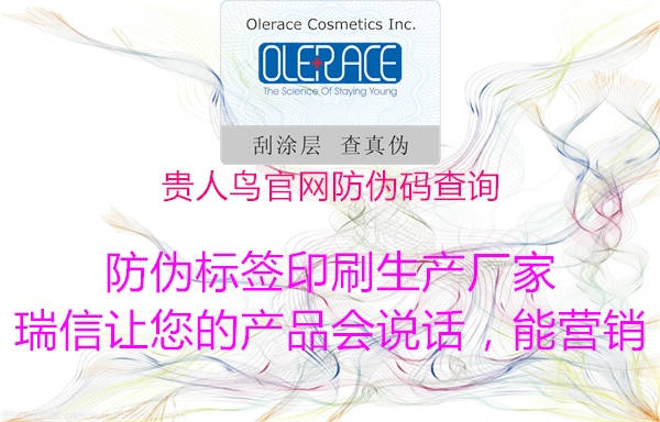 贵人鸟官网防伪码查询(图1) 贵人鸟官网防伪码查询1.jpg