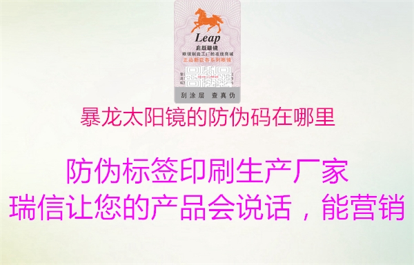 暴龙太阳镜的防伪码在哪里(图1) 暴龙太阳镜的防伪码在哪里1.jpg