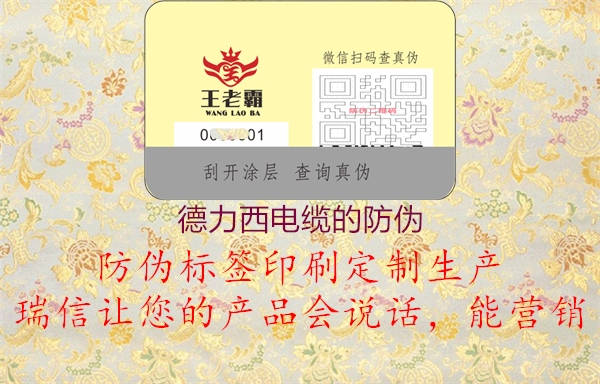 德力西电缆的防伪(图1) 德力西电缆的防伪1.jpg
