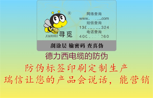 德力西电缆的防伪(图2) 德力西电缆的防伪2.jpg