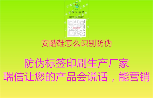 安踏鞋怎么识别防伪(图1) 安踏鞋怎么识别防伪1.jpg