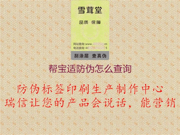 帮宝适防伪怎么查询(图2) 帮宝适防伪怎么查询2.jpg
