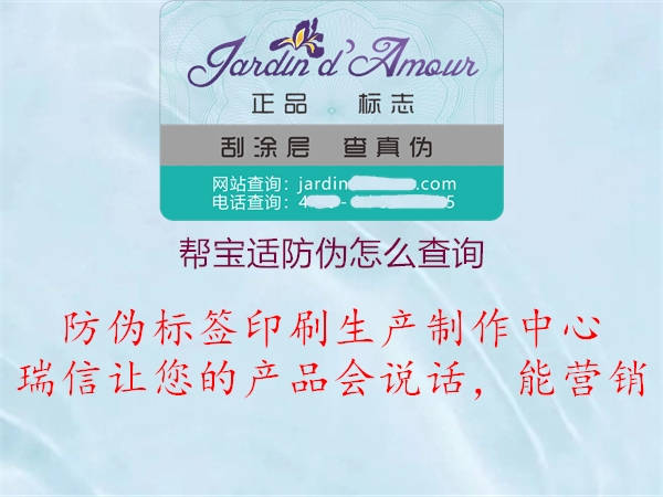 帮宝适防伪怎么查询(图3) 帮宝适防伪怎么查询3.jpg