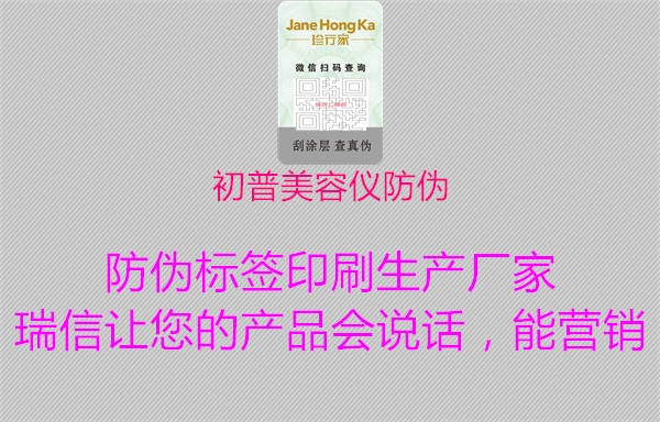 初普美容仪防伪(图2) 初普美容仪防伪2.jpg