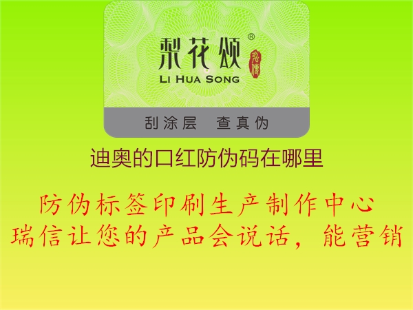 迪奥的口红防伪码在哪里(图1) 迪奥的口红防伪码在哪里1.jpg