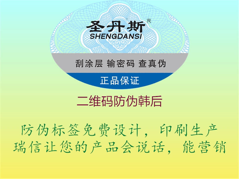 二维码防伪韩后(图1) 二维码防伪韩后1.jpg