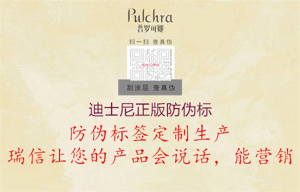 迪士尼正版防伪标(图1) 迪士尼正版防伪标1.jpg