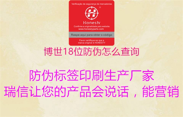 博世18位防伪怎么查询(图1) 博世18位防伪怎么查询1.jpg