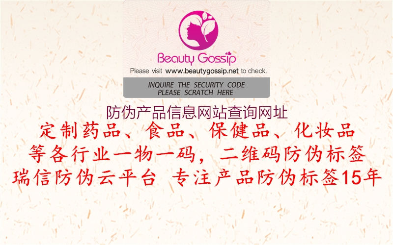防伪产品信息网站查询网址(图1) 防伪产品信息网站查询网址1.jpg