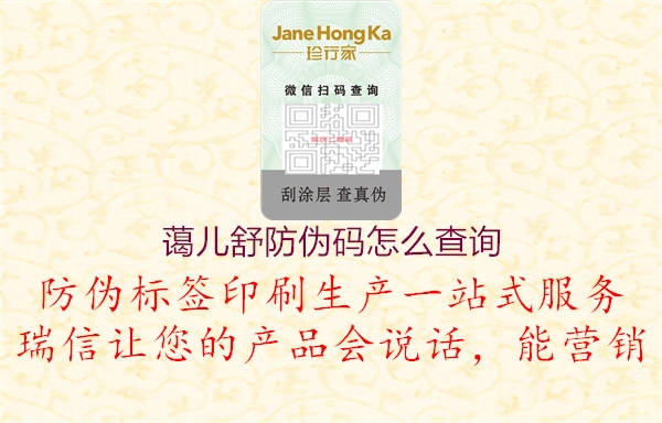 蔼儿舒防伪码怎么查询(图1) 蔼儿舒防伪码怎么查询1.jpg