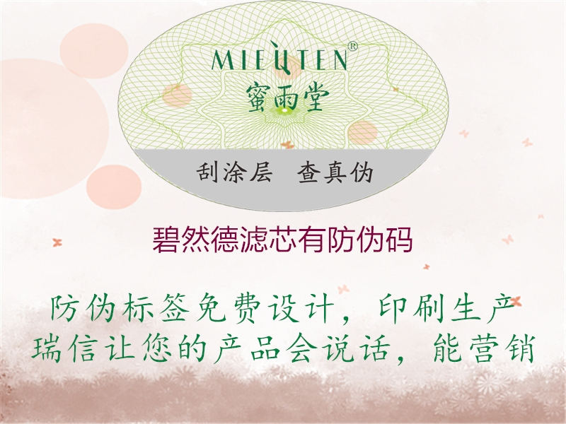 碧然德滤芯有防伪码(图1) 碧然德滤芯有防伪码1.jpg