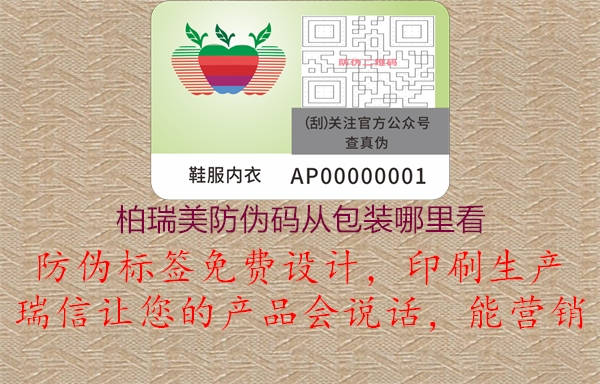 柏瑞美防伪码从包装哪里看(图1) 柏瑞美防伪码从包装哪里看1.jpg