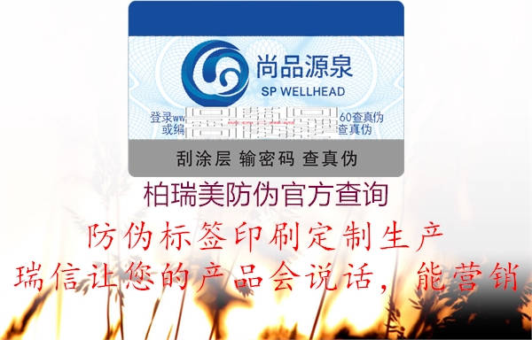柏瑞美防伪官方查询(图1) 柏瑞美防伪官方查询1.jpg