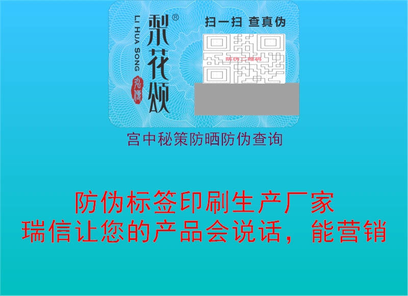 宫中秘策防晒防伪查询(图1) 宫中秘策防晒防伪查询1.jpg