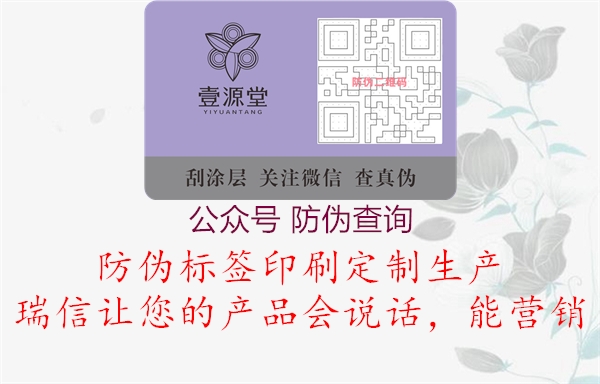 公众号 防伪查询(图2) 公众号 防伪查询2.jpg