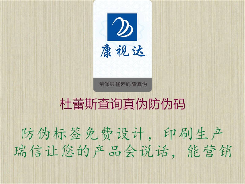 杜蕾斯查询真伪防伪码(图1) 杜蕾斯查询真伪防伪码1.jpg