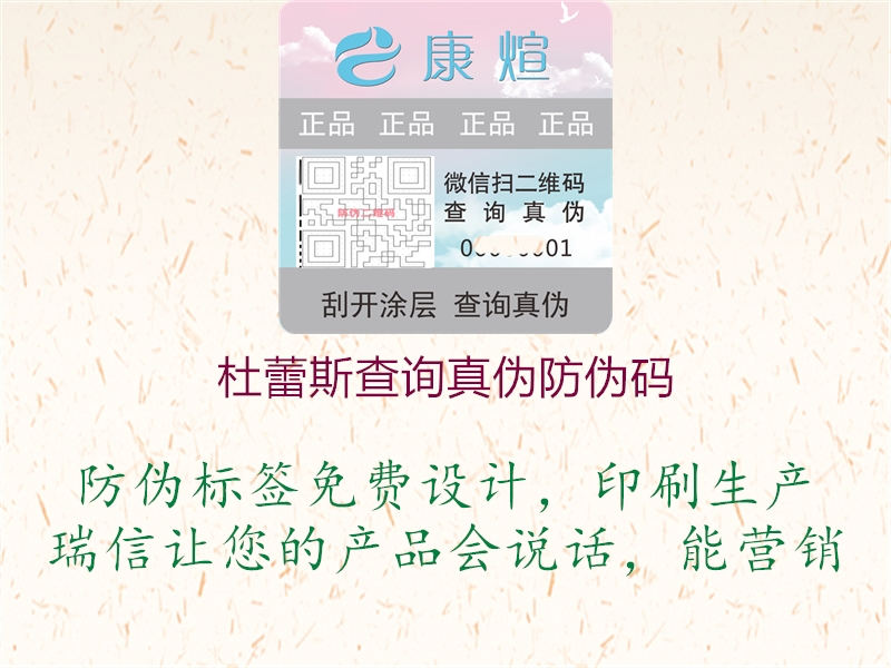 杜蕾斯查询真伪防伪码(图2) 杜蕾斯查询真伪防伪码2.jpg