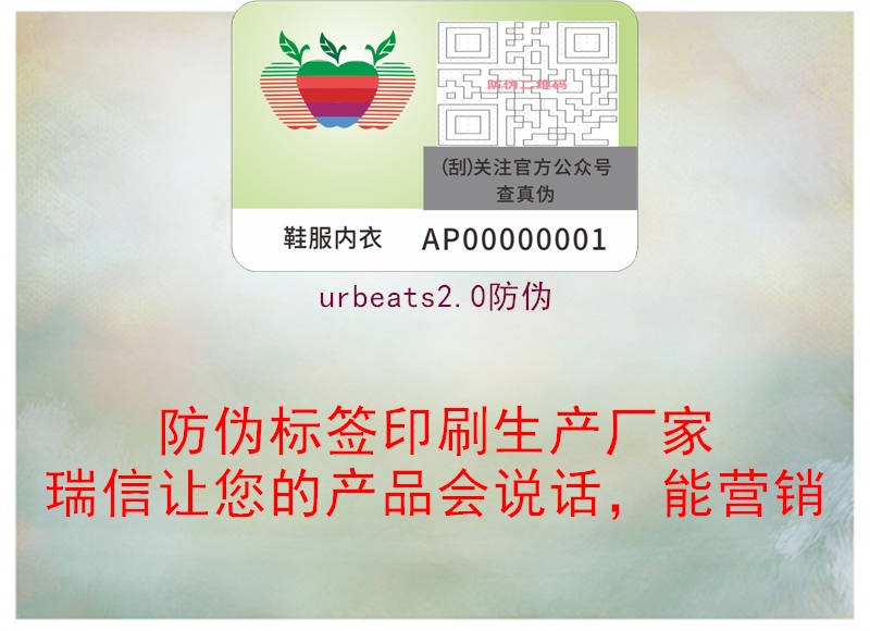 urbeats2.0防伪(图1) urbeats2.0防伪1.jpg