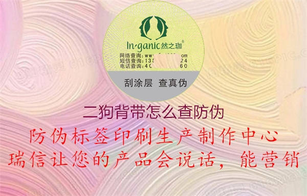 二狗背带怎么查防伪(图2) 二狗背带怎么查防伪2.jpg
