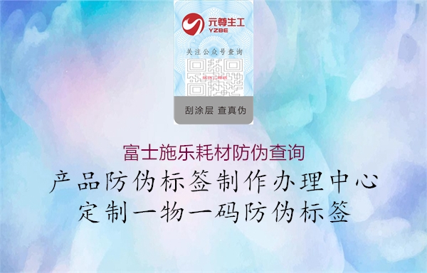 富士施乐耗材防伪查询(图1) 富士施乐耗材防伪查询1.jpg