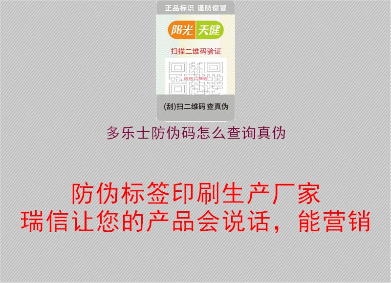 多乐士防伪码怎么查询真伪(图2) 多乐士防伪码怎么查询真伪2.jpg