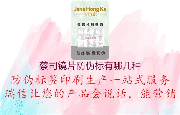 蔡司镜片防伪标有哪几种(图1) 蔡司镜片防伪标有哪几种1.jpg