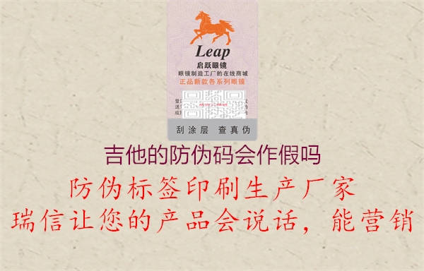 吉他的防伪码会作假吗(图2) 吉他的防伪码会作假吗2.jpg