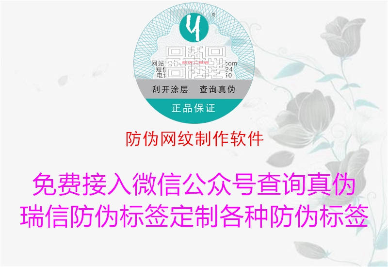 防伪网纹制作软件(图1) 防伪网纹制作软件1.jpg