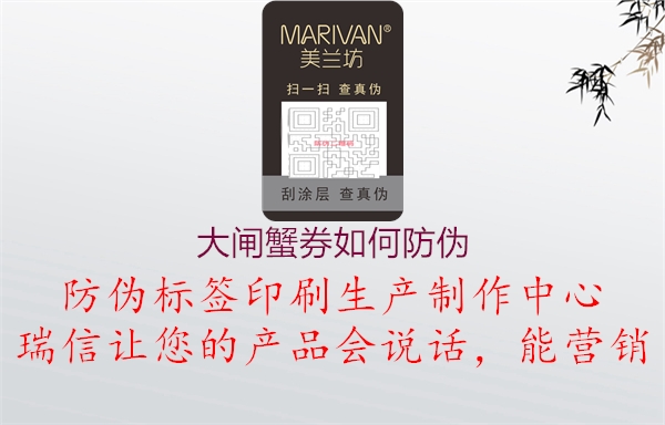 大闸蟹券如何防伪(图1) 大闸蟹券如何防伪1.jpg