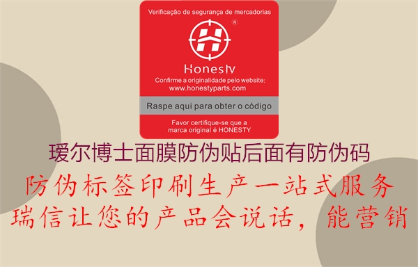 瑷尔博士面膜防伪贴后面有防伪码(图2) 瑷尔博士面膜防伪贴后面有防伪码2.jpg
